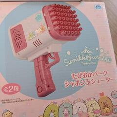すみっコぐらしおもちゃ　水遊びセット　シャボン玉シューター　加湿器　積み木の画像