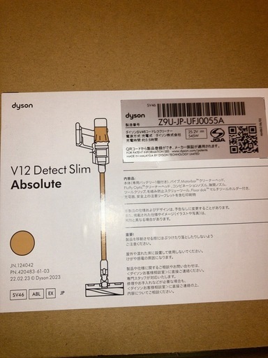 ダイソン掃除機V12 Detect Slim Absolute