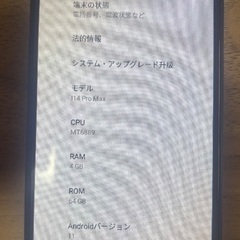 I14PRO max Androidジャンク扱いの画像