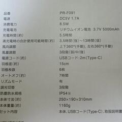 防塵防水 充電式サーキュレーター の画像