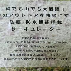 防塵防水 充電式サーキュレーター の画像