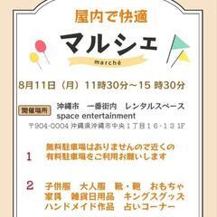 グループでフリーマーケット開催します😊