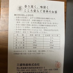 新品　静岡深蒸し茶　茶葉の画像