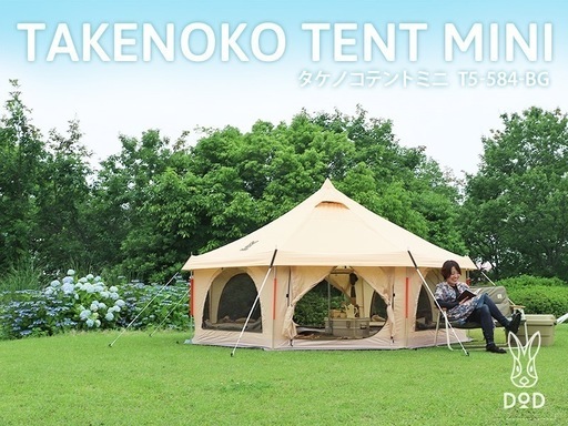 DOD タケノコテントミニ中古