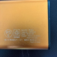 モバイルバッテリーの画像