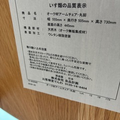 オーク材アームチェア・丸脚　無印良品の画像
