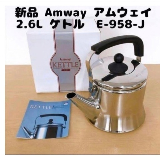 amway ステインレスやかんケトル (JaHaz) 大宮のインテリア雑貨