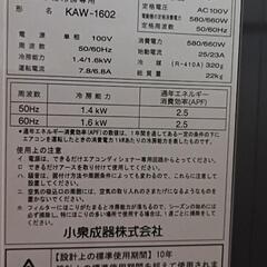 KOIZUMI　ルームエアコン　KAW-1602の画像