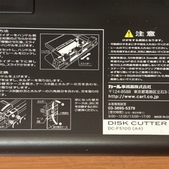 【未使用品】カール事務器/ディスクカッター･スリム 50枚裁断A4 本体/DC-F5100-Kの画像