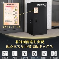 宅配ボックス 屋外 大型 150L大容量 防水 ポスト一体型 宅配BOX 組み立て不要 鍵付き 複数投函 置き配 盗難防止 戸建て用 案内ステッカー付き (レッドウッド)の画像