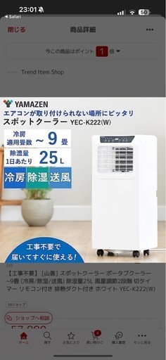 【工事不要】 [山善] スポットクーラー ポータブクーラー ~9畳 (冷房/除湿/送風) 除湿量25L 風量調節2段階 切タイマー リ