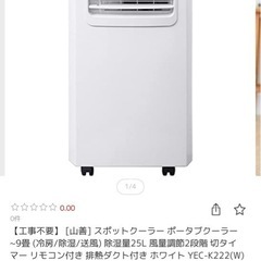 【工事不要】 [山善] スポットクーラー ポータブクーラー ~9...