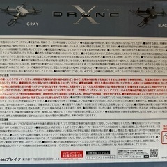 ドローンXの画像