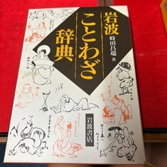 広辞苑　他　辞書4冊の画像