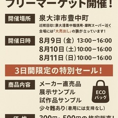 ガレージ婦人衣料 フリーマーケット開催！ 🎉3日間限定の特…