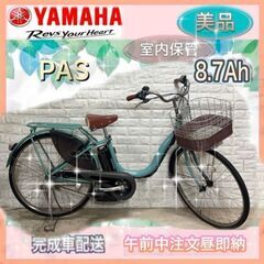 ✨美品✨室内保管✨バッテリー最高レベル8.1Ah✨　ヤマハパス✨電動自転車 美品✨室内保管✨バッテリー最高レベル8.7Ah✨ ヤマハパスバディ✨電動
