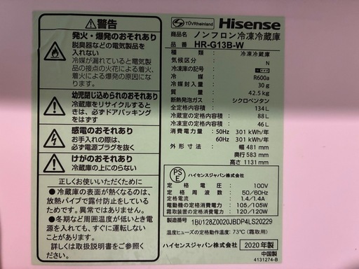 【2020年製】Hisense134L冷蔵庫