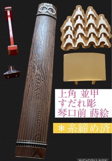 琴 すだれ彫り くり甲 蒔絵あり 13弦　上角 琴 すだれ彫り くり甲 蒔絵あり 13弦 上角 - メルカリ