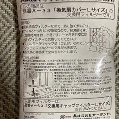 値下げしました‼️枠とフィルター付き　換気扇カバーの画像