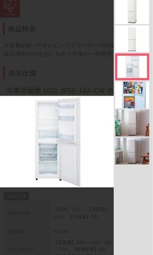 アイリスオーヤマ　162L 冷蔵庫