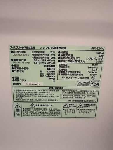 アイリスオーヤマ　162L 冷蔵庫