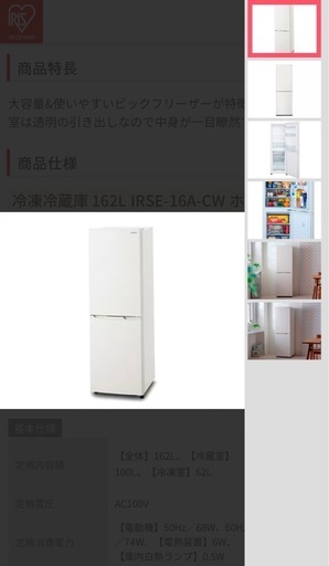 アイリスオーヤマ　162L 冷蔵庫