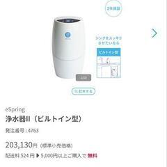 
Amway 
eSpring

浄水器II（ビルトイン型）

の画像