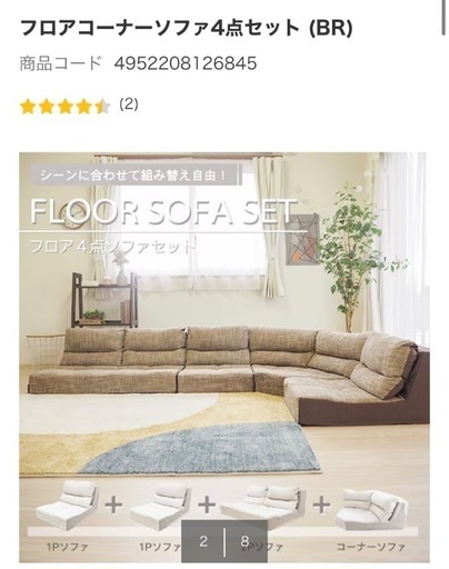 ローソファ(4つセットで内2つ未使用)