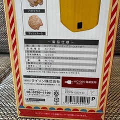 【超美品】ライソン　ポップコーンメーカーの画像