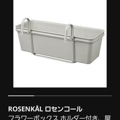 プランターフック　IKEAの画像