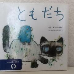 まいごのまいごのフーとクー、はなになりたい、ともだち、にんじゃにんじゅろう、おむすびまん、かいけつゾロリ 絵本・児童書12冊セットの画像