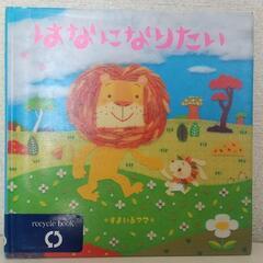 まいごのまいごのフーとクー、はなになりたい、ともだち、にんじゃにんじゅろう、おむすびまん、かいけつゾロリ 絵本・児童書12冊セットの画像