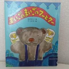 まいごのまいごのフーとクー、はなになりたい、ともだち、にんじゃにんじゅろう、おむすびまん、かいけつゾロリ 絵本・児童書12冊セットの画像