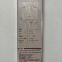 ワンタッチファンパラソルの画像