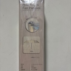ワンタッチファンパラソルの画像