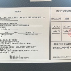 【決まりました】ニトリ　カウンターチェア　ピコの画像