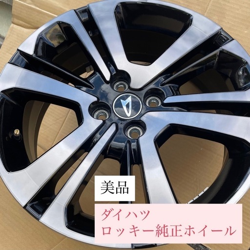 トヨタライズ　ダイハツロッキー純正17インチホイール 新車外しのトヨタライズ純正17インチ入庫です！ トヨタライズ