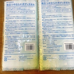 pal-system 泡立ちやわらかボディタオル 2枚セット 新品未使用品の画像