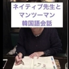 🇰🇷韓国語マンツーマンレッスン生募集中の画像