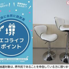 【堺市民限定】(2508-01) カウンターチェアの画像