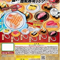 廻れ！寿司回転リング‼︎ 指輪 ガチャガチャ
