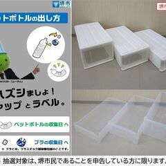 【堺市民限定】(2508-02) 収納ケース３ケの画像