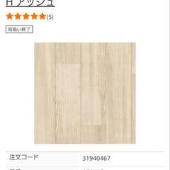 東リ クッションフロア (約20畳分)