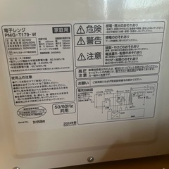 アイリスオーヤマ　電子レンジの画像
