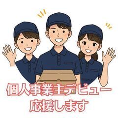軽バン1台で独立起業！ あなたの力で稼ぎ、人生を切り開くの画像