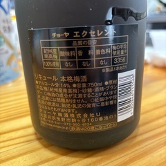 チョーヤ　梅酒　ブランデーベースの画像