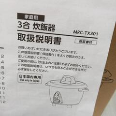 新品未使用品購入後一度も使わ無いので断捨離価格でで出品です!MＡＸZＥＮ3号炊飯器の画像