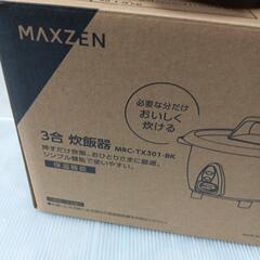 新品未使用品購入後一度も使わ無いので断捨離価格でで出品です!MＡＸZＥＮ3号炊飯器の画像