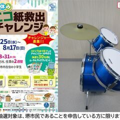 【堺市民限定】(2508-07) ミニドラムセットの画像