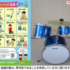 【堺市民限定】(2508-07) ミニドラムセットの画像